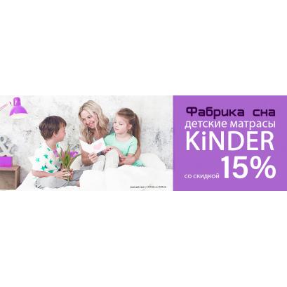-15% на все матрасы Фабрика сна