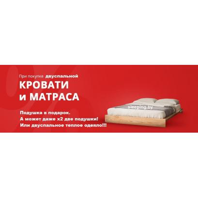 Купи кровать + матрас = получи подарки! Купи кровать + матрас = получи подарки!