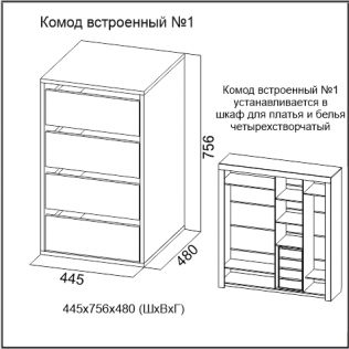 комод встроенный