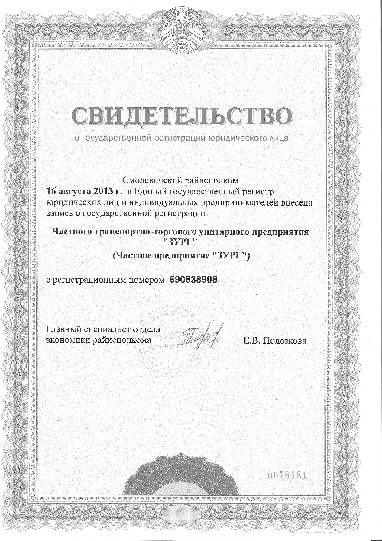 регистрация